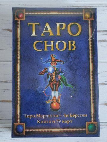 Таро Снів 538064955 фото