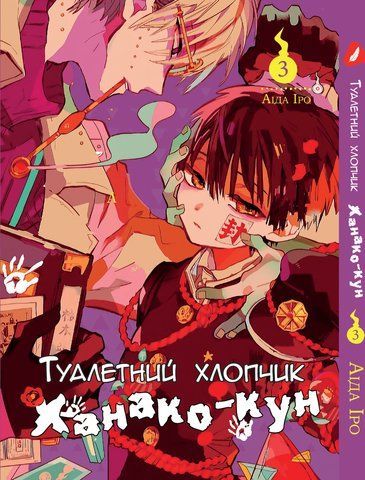Манга Yohoho Print Туалетный мальчик Toilet-Bound на украинском языке ТомТом 03 YP TBua 03 YP TBua 03 фото