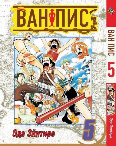 Манга Bee's Print Великий куш One Piece російською мовою Том 05 ВР OP 05 BP OP 05 фото