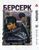 Манга Yohoho Print Берсерк Berserk Том 41 українською мовою YP BRKUa 41 YP BRKUa 41 фото