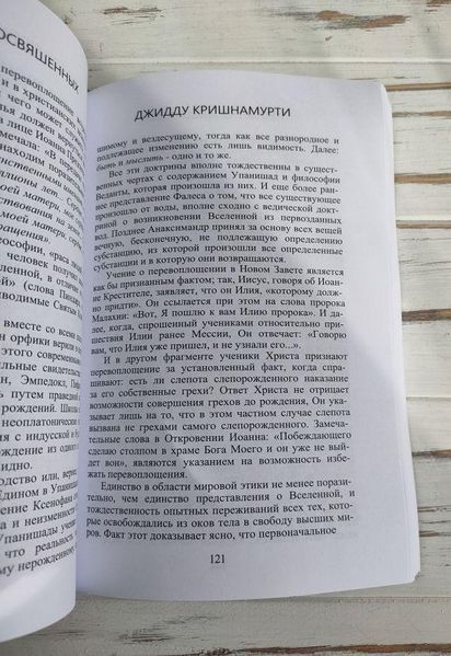 Книга "Тайны посвященных" Джидду Кришнамурти 1863585483 фото