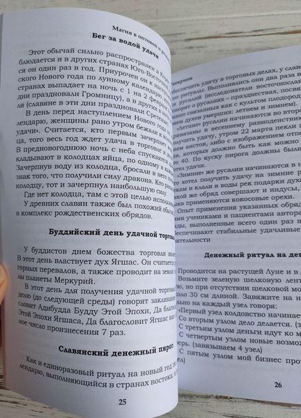 Книга Раокриом "Магия в оптовой и розничной торговле" 1868787770 фото