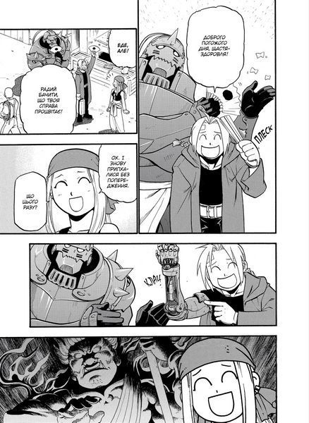 Манга Наша Идея Стальной Алхимик Fullmetal Alchemist Том 06 на украинском языке NI FA 06 2881877784 фото