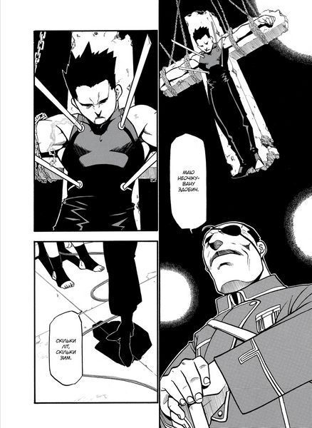 Манга Наша Идея Стальной Алхимик Fullmetal Alchemist Том 06 на украинском языке NI FA 06 2881877784 фото