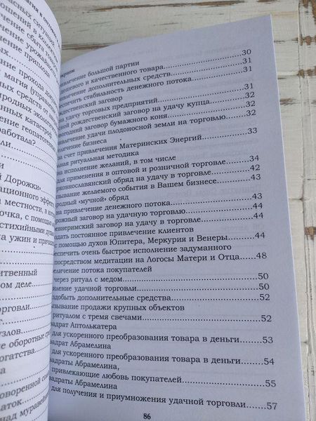 Книга Раокриом "Магия в оптовой и розничной торговле" 1868787770 фото