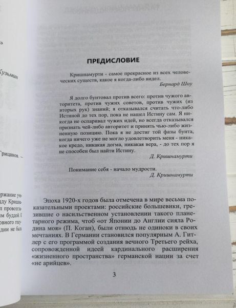 Книга "Тайны посвященных" Джидду Кришнамурти 1863585483 фото