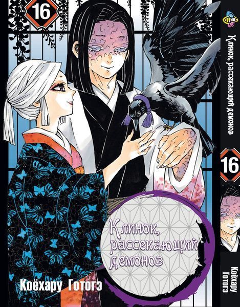 Комплект Манги Bee's Print Клинок рассекающий демонов Demon Slayer Том с 11 по 23 на русском языке BP DSSET 03 BP DSSET 03 фото