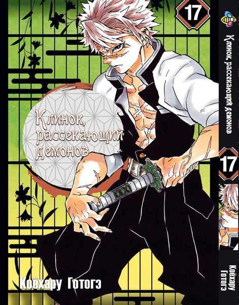 Комплект Манги Bee's Print Клинок рассекающий демонов Demon Slayer Том с 11 по 23 на русском языке BP DSSET 03 BP DSSET 03 фото