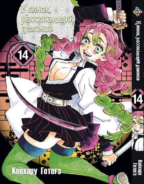 Комплект Манги Bee's Print Клинок рассекающий демонов Demon Slayer Том с 11 по 23 на русском языке BP DSSET 03 BP DSSET 03 фото