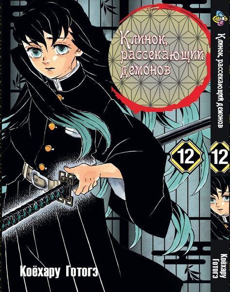 Комплект Манги Bee's Print Клинок рассекающий демонов Demon Slayer Том с 11 по 23 на русском языке BP DSSET 03 BP DSSET 03 фото