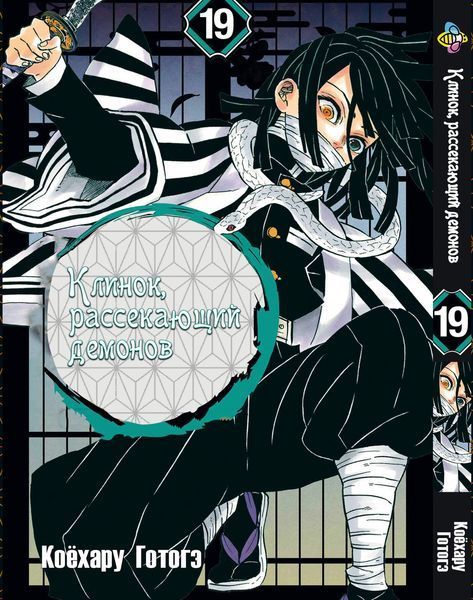 Комплект Манги Bee's Print Клинок рассекающий демонов Demon Slayer Том с 11 по 23 на русском языке BP DSSET 03 BP DSSET 03 фото