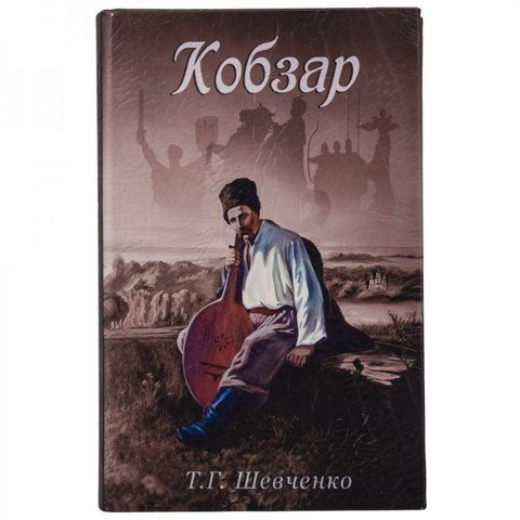 Книга сейф с замком Кобзар 26 см 2329576225 фото