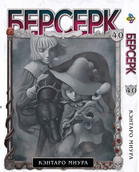 Комплект Манги Bee's Print Берсерк Berserk Том с 01 по 41 на русском языке BP BRKSET 05 2579765044 фото