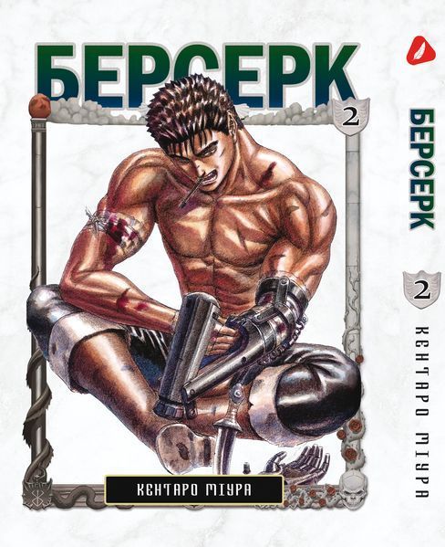 Комплект Манги Yohoho Print Берсерк Berserk з 01 по 03 українською мовою YP BSET 04 YP BSET 04 фото