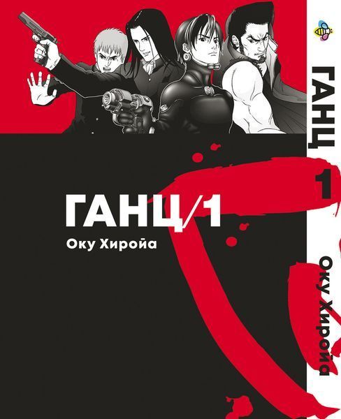 Комплект Манги Bee's Print Ганц GANTZ Том 01 до 05 BP GNTZSET 01 BP GNTZSET 01 фото