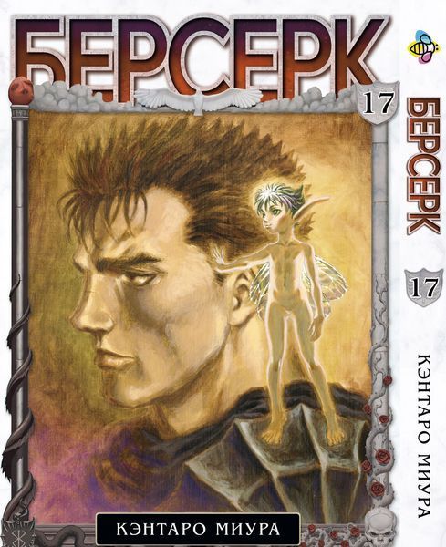 Комплект Манги Bee's Print Берсерк Berserk Том с 01 по 41 на русском языке BP BRKSET 05 2579765044 фото
