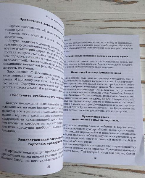 Книга Раокриом "Магия в оптовой и розничной торговле" 1868787770 фото