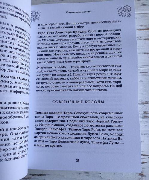Книга "100 раскладов Таро на все случаи жизни" Леванов 2111729814 фото