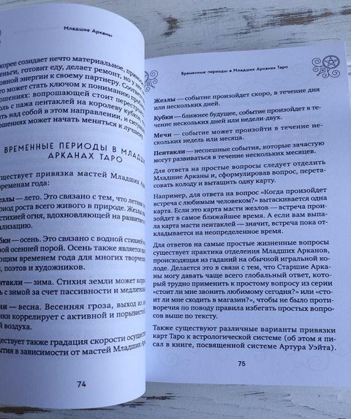 Книга "100 раскладов Таро на все случаи жизни" Леванов 2111729814 фото