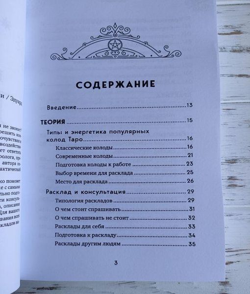 Книга "100 раскладов Таро на все случаи жизни" Леванов 2111729814 фото