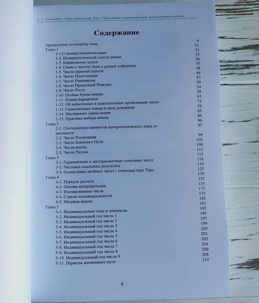 Книга Колесников А. "Курс нумерологии" том 2 2816624780 фото