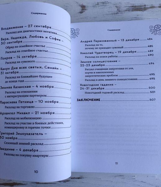 Книга "100 раскладов Таро на все случаи жизни" Леванов 2111729814 фото