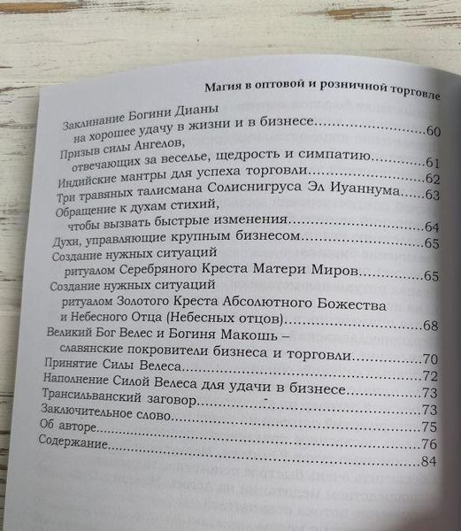 Книга Раокриом "Магия в оптовой и розничной торговле" 1868787770 фото