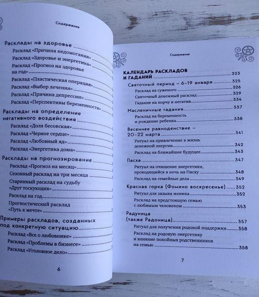 Книга "100 раскладов Таро на все случаи жизни" Леванов 2111729814 фото