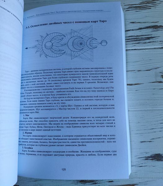 Книга Колесников А. "Курс нумерологии" том 2 2816624780 фото
