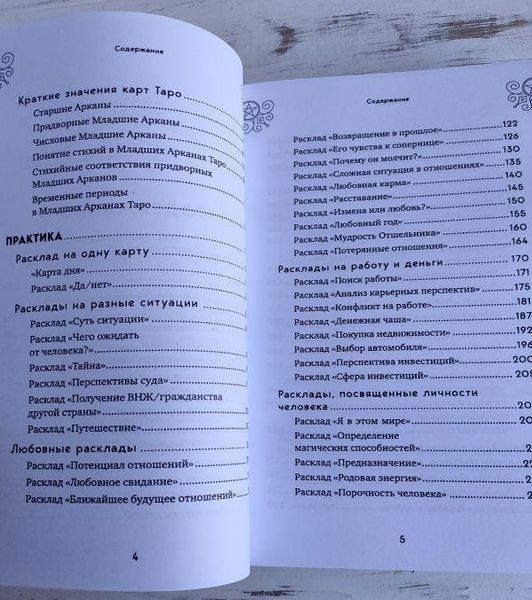 Книга "100 раскладов Таро на все случаи жизни" Леванов 2111729814 фото