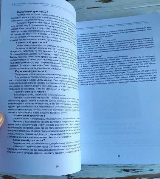 Книга Колесников А. "Курс нумерологии" том 2 2816624780 фото