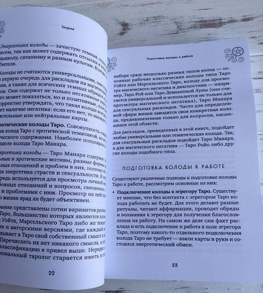 Книга "100 раскладов Таро на все случаи жизни" Леванов 2111729814 фото