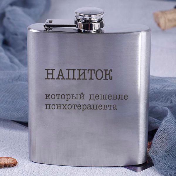 Фляга сталева "Напій, який дешевший за психотерапевт", російська, Дерев'яна подарункова коробка 2603883452 фото