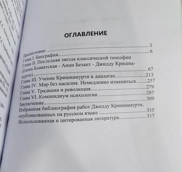 Книга "Тайны посвященных" Джидду Кришнамурти 1863585483 фото