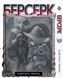 Комплект Манги Bee's Print Берсерк Berserk Том с 01 по 41 на русском языке BP BRKSET 05 2579765044 фото 10