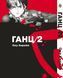 Комплект Манги Bee's Print Ганц GANTZ Том 01 до 05 BP GNTZSET 01 BP GNTZSET 01 фото 3