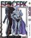 Комплект Манги Bee's Print Берсерк Berserk Том с 01 по 41 на русском языке BP BRKSET 05 2579765044 фото 8