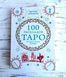Книга "100 раскладов Таро на все случаи жизни" Леванов 2111729814 фото 1
