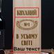 Коробка для бутылки вина "№1 в усьому світі" персонализированная подарочная, українська BD-box-46 фото 3