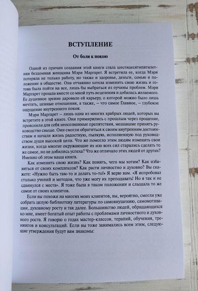 Книжка Вайзхарт Сьюзан "Пробудження душі. Нова духовність" 1913455048 фото