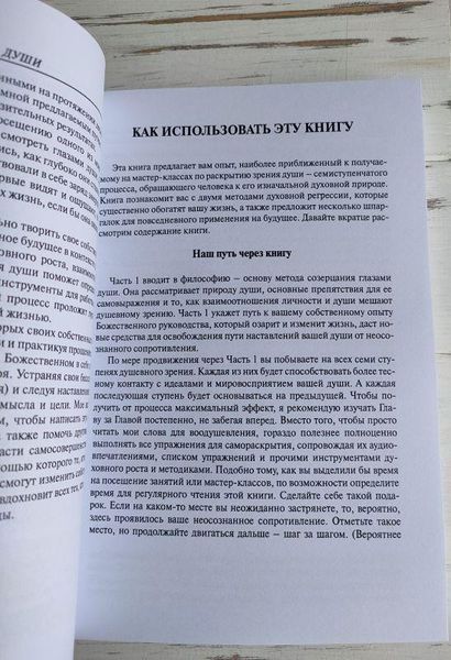 Книжка Вайзхарт Сьюзан "Пробудження душі. Нова духовність" 1913455048 фото