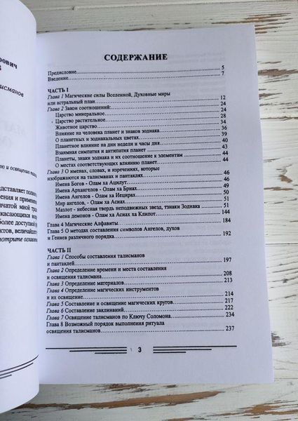 Книга Санаров А. "Магія талісманів" 2241813681 фото