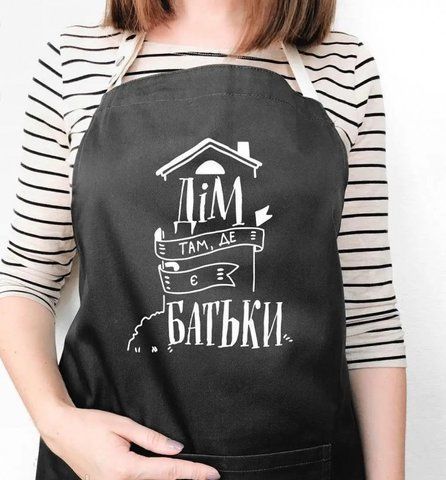 Фартух Дім там, де є Батьки (Чорний) 1839880025 фото