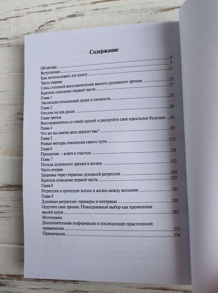 Книжка Вайзхарт Сьюзан "Пробудження душі. Нова духовність" 1913455048 фото
