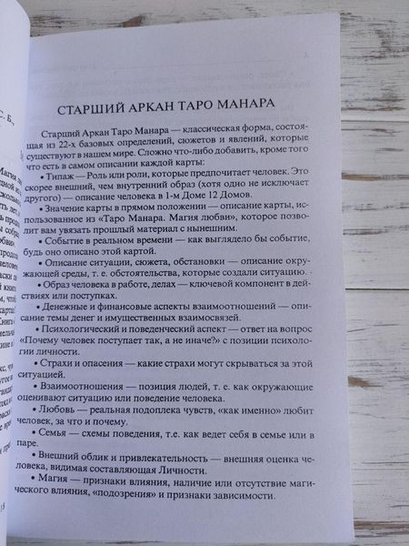 Книга "Таро Манара все краски любви" Дмитрий Невский 1159240552 фото