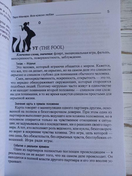 Книга "Таро Манара все краски любви" Дмитрий Невский 1159240552 фото