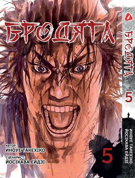Комплект Манги Yohoho Print Бродяга Vagabond Том з 01 по 05 YP VBDSET 02 YP VBDSET 02 фото