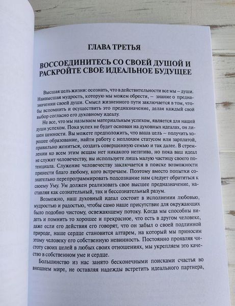 Книжка Вайзхарт Сьюзан "Пробудження душі. Нова духовність" 1913455048 фото