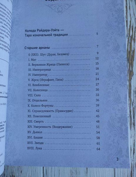Книга Мартин Вэлс "Таро Уэйта. Глубинная символика карт" 1379049179 фото