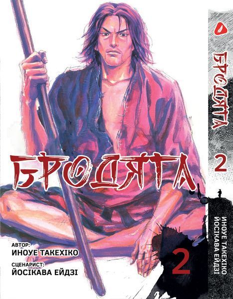 Комплект Манги Yohoho Print Бродяга Vagabond Том з 01 по 05 YP VBDSET 02 YP VBDSET 02 фото